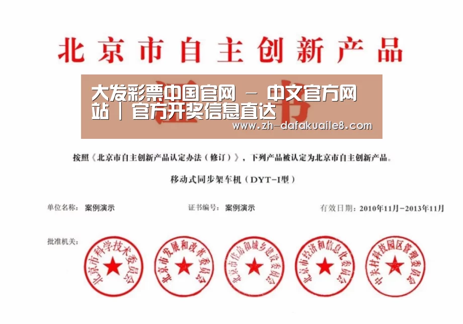 大发彩票荣誉证书四(图1)