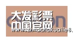 大发彩票合作伙伴五