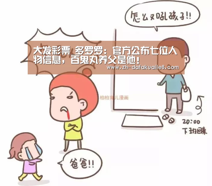 大发彩票_多罗罗:官方公布七位人物信息,百鬼丸养父是他!(图4) 大发彩票